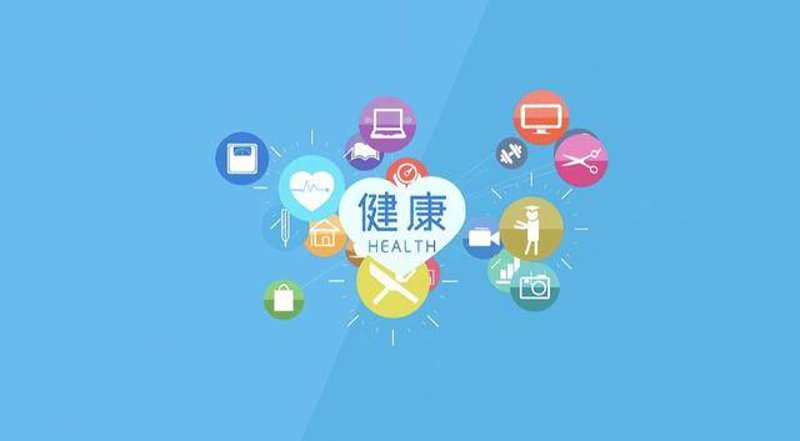 健康产业