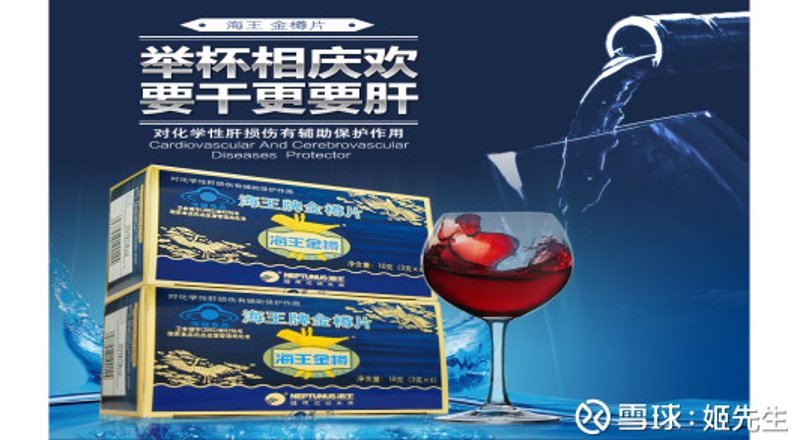 海王保健品